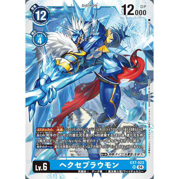 【诚君卡牌】数码暴龙 DTCG日文 EX07-023 SR 魔导碧晶兽