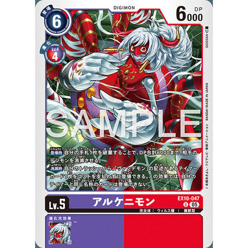 【诚君卡牌】数码暴龙 DTCG日文 EX10-047 U 阿刺克涅兽
