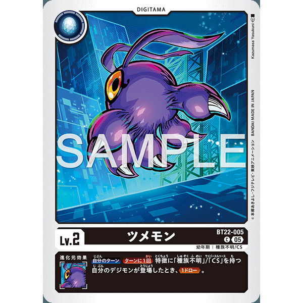 【诚君卡牌】数码暴龙 DTCG日文 BT22-005 C 钩爪兽