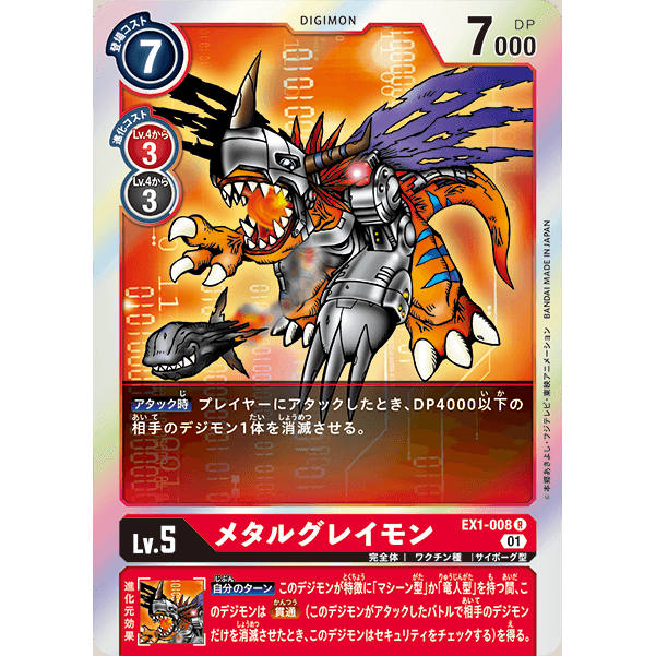 【诚君卡牌】数码暴龙 DTCG日文 EX01-008 R 金属暴龙兽