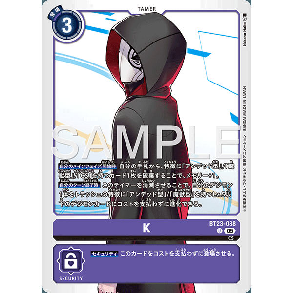 【诚君卡牌】数码暴龙 DTCG日文 BT23-088 U K