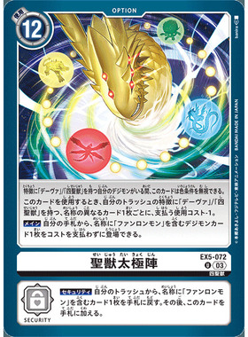 【诚君卡牌】数码暴龙 DTCG日文 EX05-072 U 圣兽太极阵