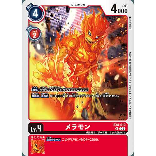 【诚君卡牌】数码暴龙 DTCG日文 EX08-010 C 火焰兽
