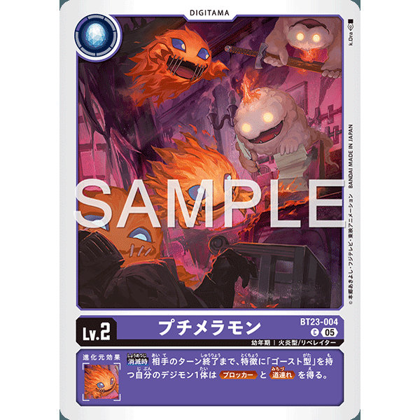 【诚君卡牌】数码暴龙 DTCG日文 BT23-004 C 小火焰兽