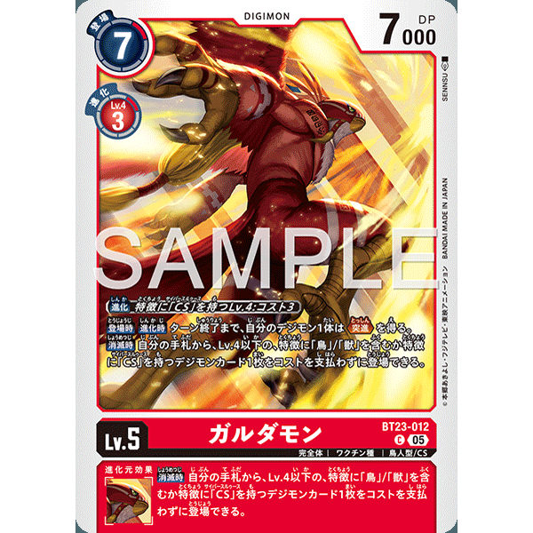 【诚君卡牌】数码暴龙 DTCG日文 BT23-012 C 迦楼罗兽