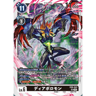 【诚君卡牌】数码暴龙 DTCG日文 EX06-043 SR 迪亚波罗兽