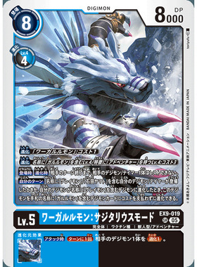 【诚君卡牌】数码暴龙 DTCG日文 EX09-019 SR狼人加鲁鲁射手形态