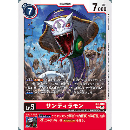 【诚君卡牌】数码暴龙 DTCG日文 EX05-010 C 珊底罗兽