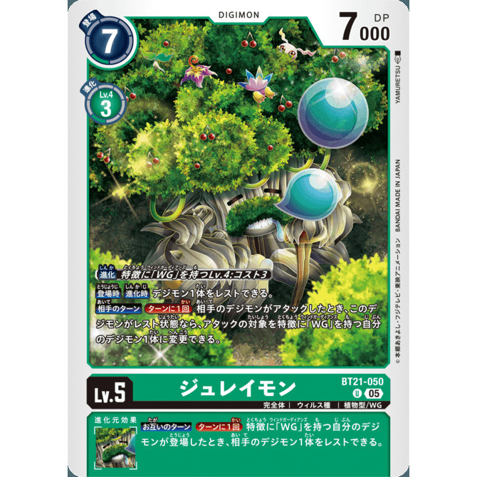 【诚君卡牌】数码暴龙 DTCG日文 BT21-050 U 树灵兽