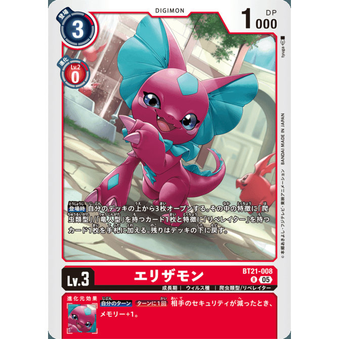 【诚君卡牌】数码暴龙 DTCG日文 BT21-008 R 襟蜥兽