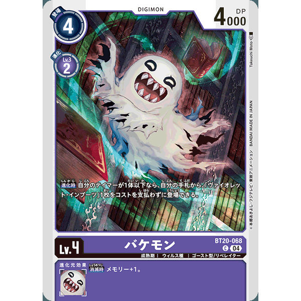 【诚君卡牌】数码暴龙 DTCG日文 BT20-068 C 鬼怪兽