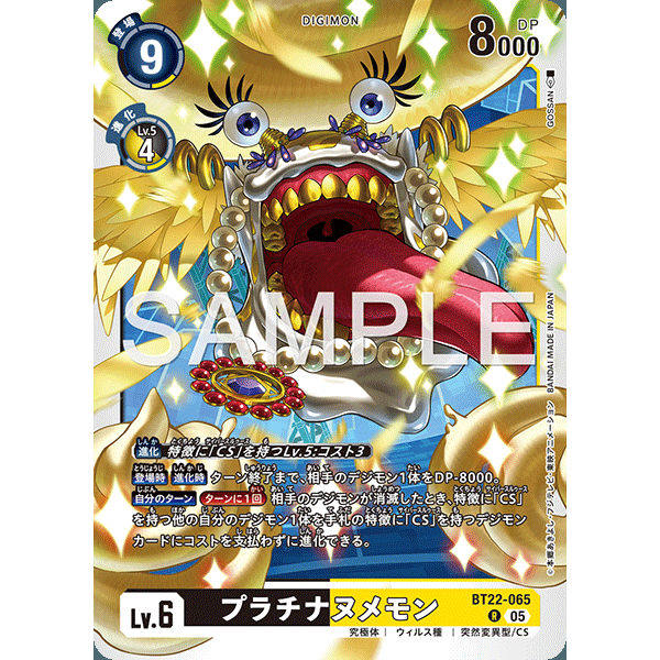 【诚君卡牌】数码暴龙 DTCG日文 BT22-065 R 白金鼻涕兽