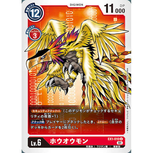 【诚君卡牌】数码暴龙 DTCG日文 EX01-010 U 凤凰兽