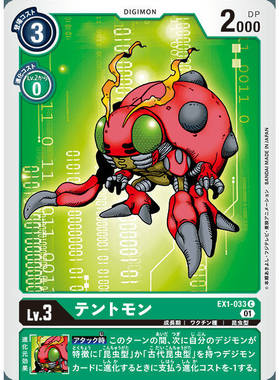 【诚君卡牌】数码暴龙 DTCG日文 EX01-033 C 甲虫兽