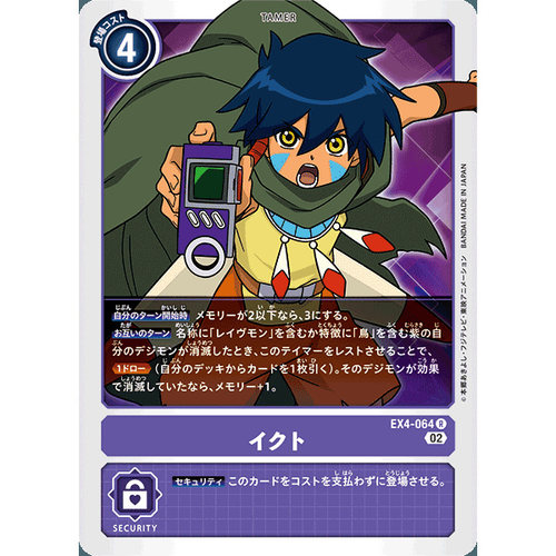 【诚君卡牌】数码暴龙 DTCG日文 EX04-064 R 郁人