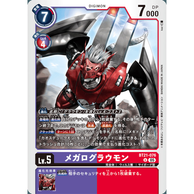 【诚君卡牌】数码暴龙 DTCG日文 BT21-076 U 大古拉兽