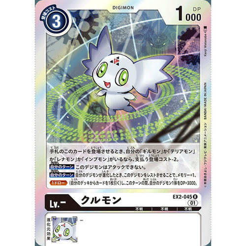 【诚君卡牌】数码暴龙 DTCG日文 EX02-045 R 古乐兽