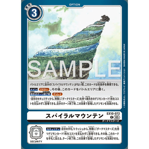 【诚君卡牌】数码暴龙 DTCG日文 EX10-072 C 螺旋山