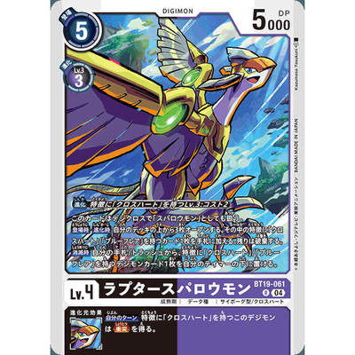 【诚君卡牌】数码暴龙 DTCG日文 BT19-061 R 猛禽麻雀兽