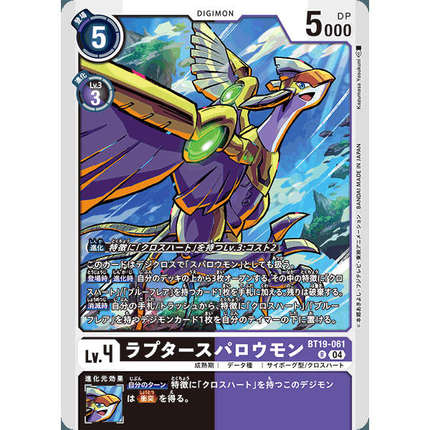 【诚君卡牌】数码暴龙 DTCG日文 BT19-061 R 猛禽麻雀兽