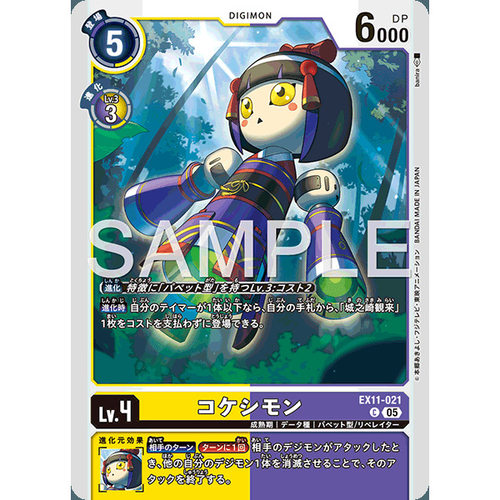 【诚君卡牌】数码暴龙 DTCG日文 EX11-021 C 小芥子兽