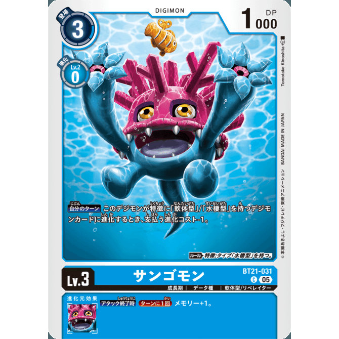 【诚君卡牌】数码暴龙 DTCG日文 BT21-031 C 珊瑚兽