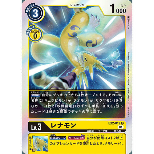 【诚君卡牌】数码暴龙 DTCG日文 EX02-019 R 狐狸兽