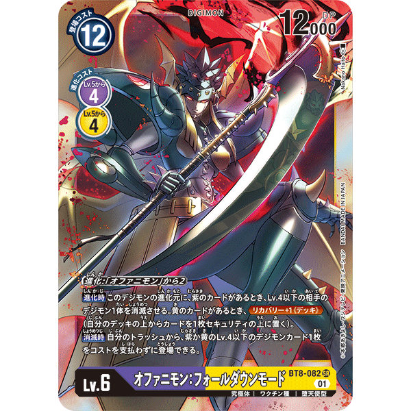 【诚君卡牌】数码暴龙 DTCG日文 BT8-082 SR 座天使兽:堕落形态