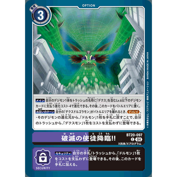 【诚君卡牌】数码暴龙 DTCG日文 BT20-097 C 破坏的使徒降临！