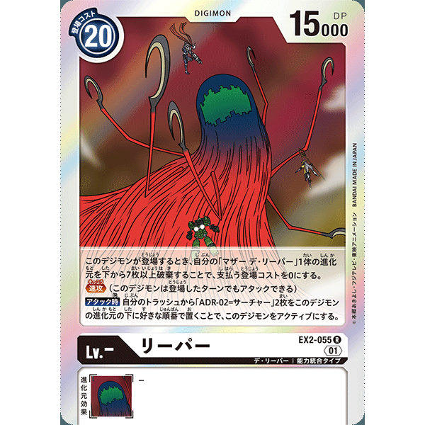 【诚君卡牌】数码暴龙 DTCG日文 EX02-055 R 死神