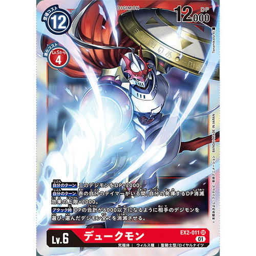 【诚君卡牌】数码暴龙 DTCG日文 EX02-011 SR 公爵兽