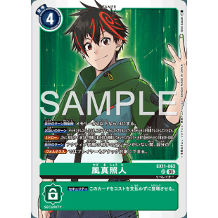 暴龙 DTCG日文 EX11 数码 062 风真照人 诚君卡牌