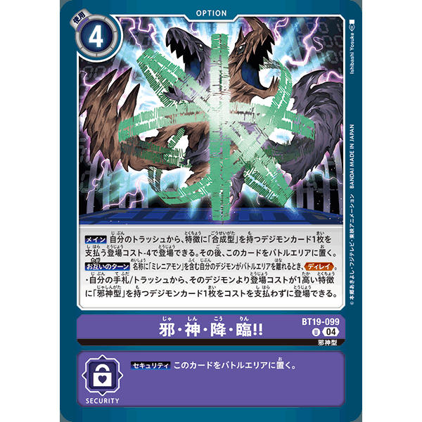 【诚君卡牌】数码暴龙 DTCG日文 BT19-099 U 邪·神·降·临！！