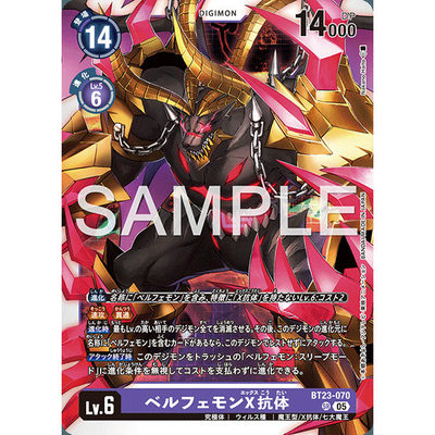 【诚君卡牌】数码暴龙 DTCG日文 BT23-070 SR 贝尔菲兽X抗体