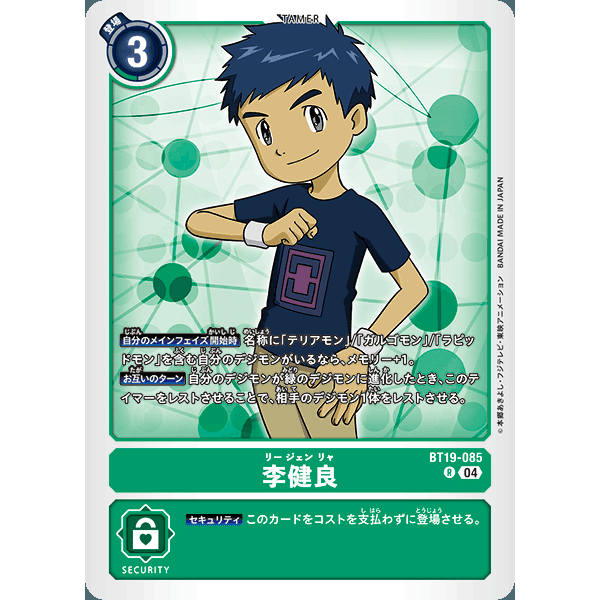 【诚君卡牌】数码暴龙 DTCG日文 BT19-085 R 李健良