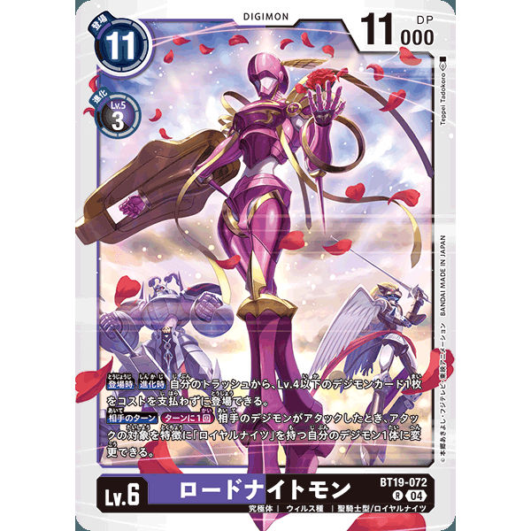 【诚君卡牌】数码暴龙 DTCG日文 BT19-072 R 领主骑士兽