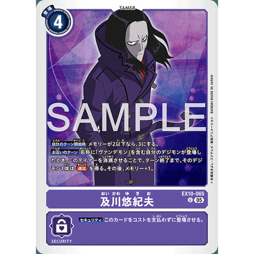 【诚君卡牌】数码暴龙 DTCG日文 EX10-065 U 及川悠纪夫