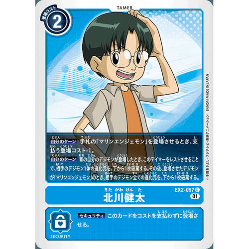 【诚君卡牌】数码暴龙 DTCG日文 EX02-057 U 北川健太