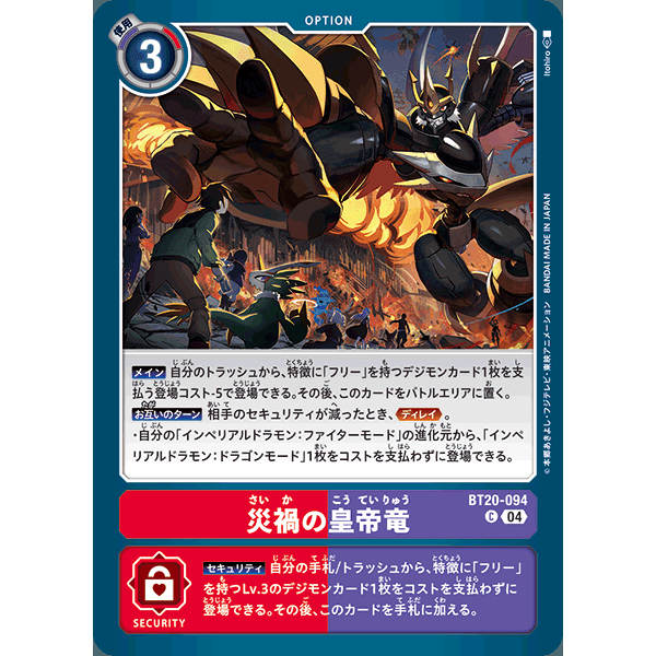 【诚君卡牌】数码暴龙 DTCG日文 BT20-094 C 灾祸的帝皇龙