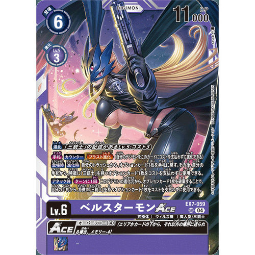 【诚君卡牌】数码暴龙 DTCG日文 EX07-059 SR 贝尔斯塔兽SR