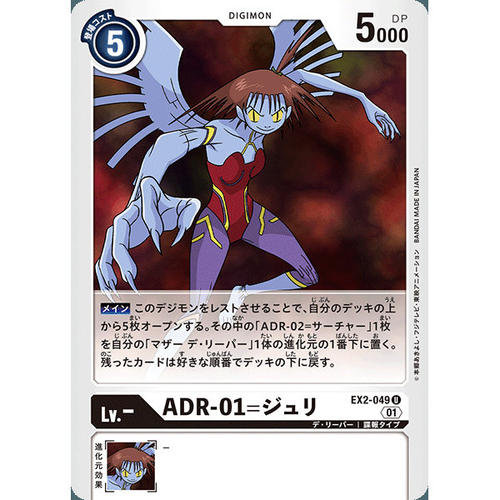 【诚君卡牌】数码暴龙 DTCG日文 EX02-049 U ADR-01=树莉