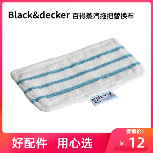 百得蒸汽拖把FSM1610/1630专用清洁布拖布13E5 FSMH1300拖地布
