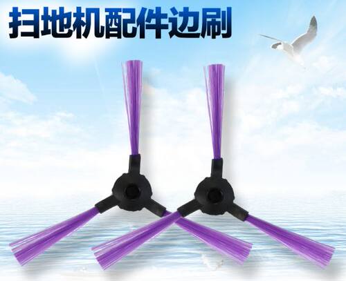 福玛特扫地机器人YZ-Q2 Q2S Q1 ZJ-C1 FM-R330专用边刷毛刷配件