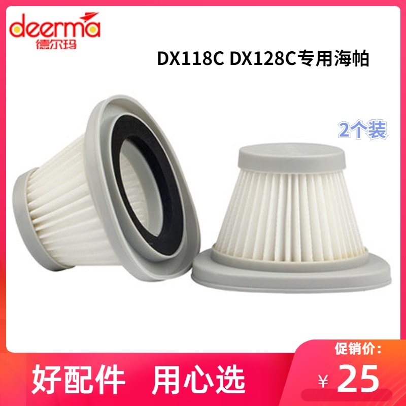 包邮德尔玛吸尘器配件滤芯DX118C/128C 海帕滤网通用过滤网两个装