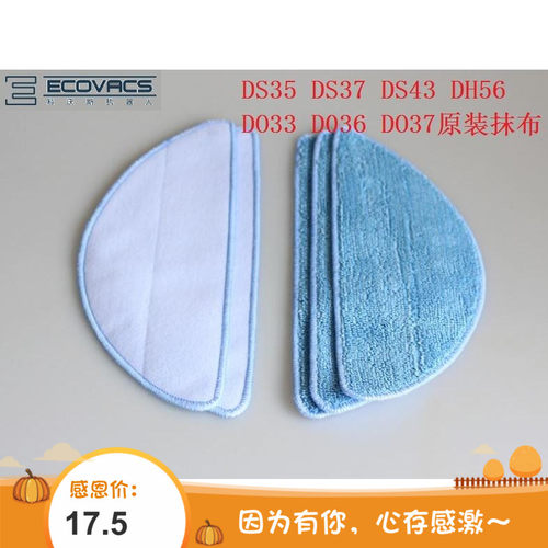 科沃斯扫地机器人DS43原装配件抹布DS35DS37DO33DO36DO37水箱拖布