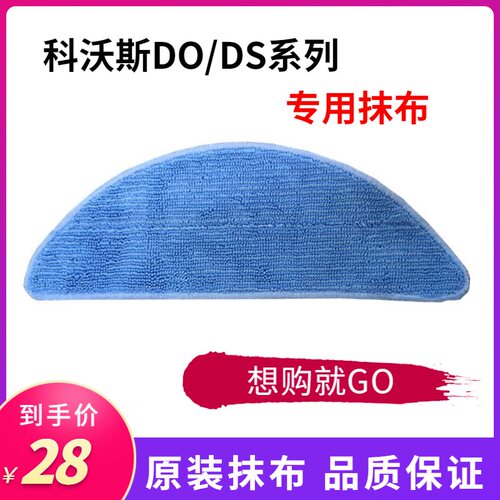 科沃斯扫地机器人DS/DO系列配件抹布DS37 DO33 DO36 DS35拖布3片