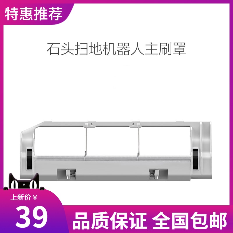 适配小米米家石头扫地机主刷罩S50 S51石头小瓦 T4 T6滚刷盖配件