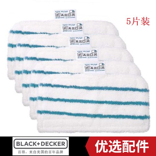 Black&decker百得蒸汽拖把清洁拖布适用于FSM1610/1630款抹布5片