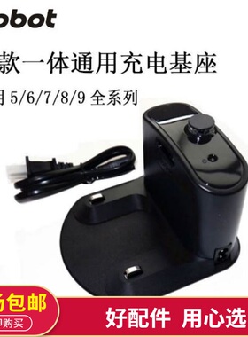 iRobot 567系650 780 860 880 960扫地机器人原装充电基座 底座