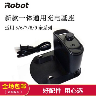 iRobot 567系650 780 860 880 960扫地机器人原装充电基座 底座
